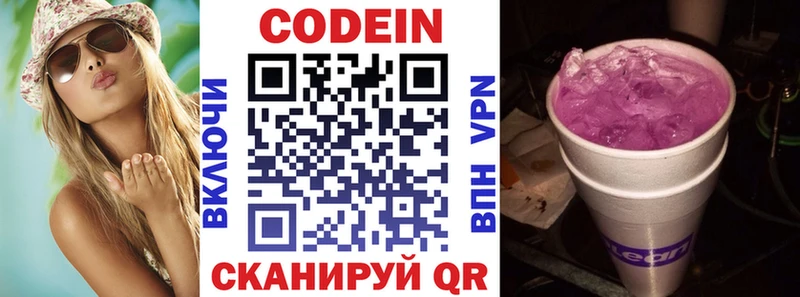 Codein Purple Drank  цены наркотик  Северо-Курильск 